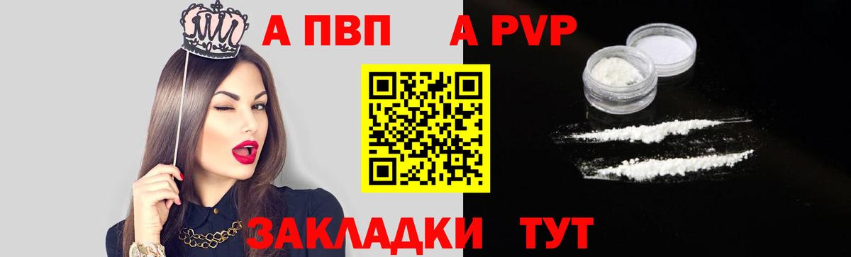 A PVP Соль  А ПВП СК  Вход с VPN  Сибай  APVP мука 