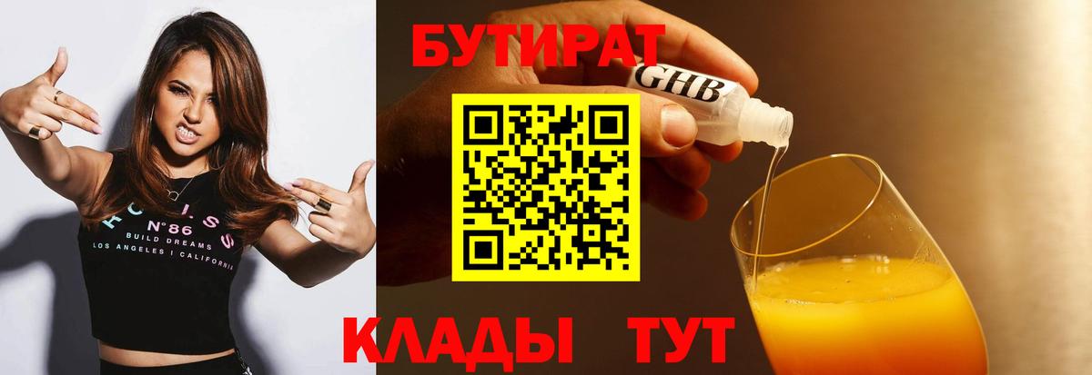 БУТИРАТ оксана Сибай