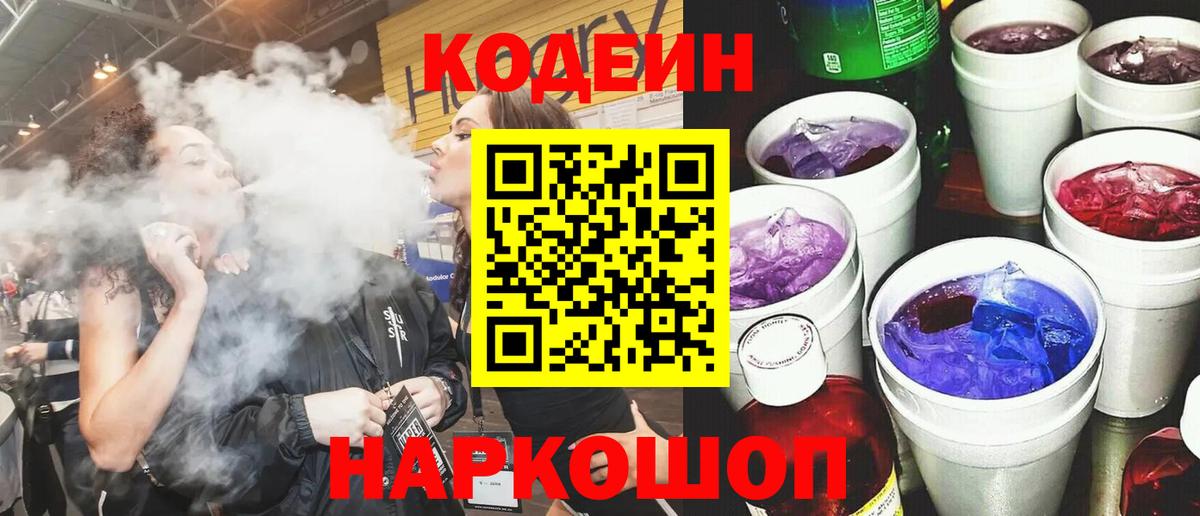 Кодеиновый сироп Lean напиток Lean (лин)  Кодеин напиток Lean (лин)  Вход с VPN  Сибай 