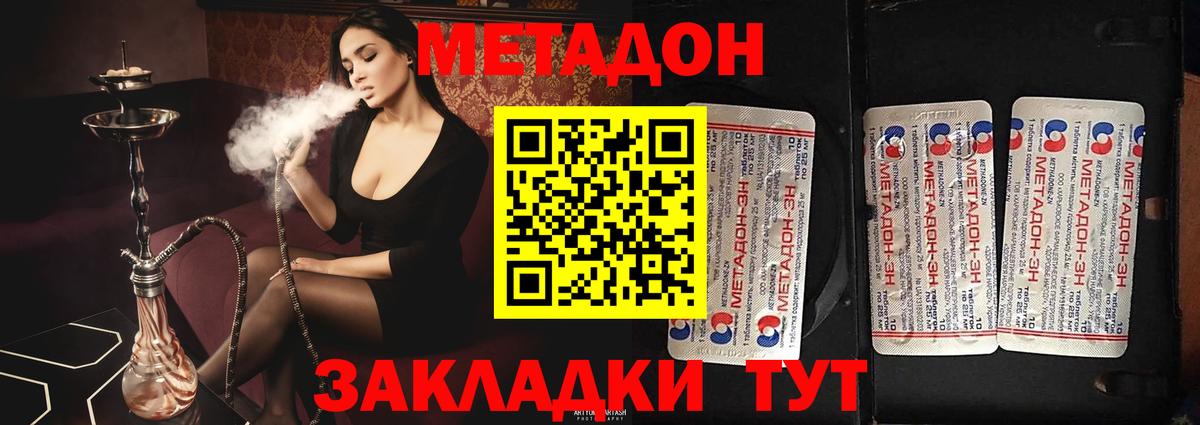 Метадон кристалл  Вход с VPN  Сибай 
